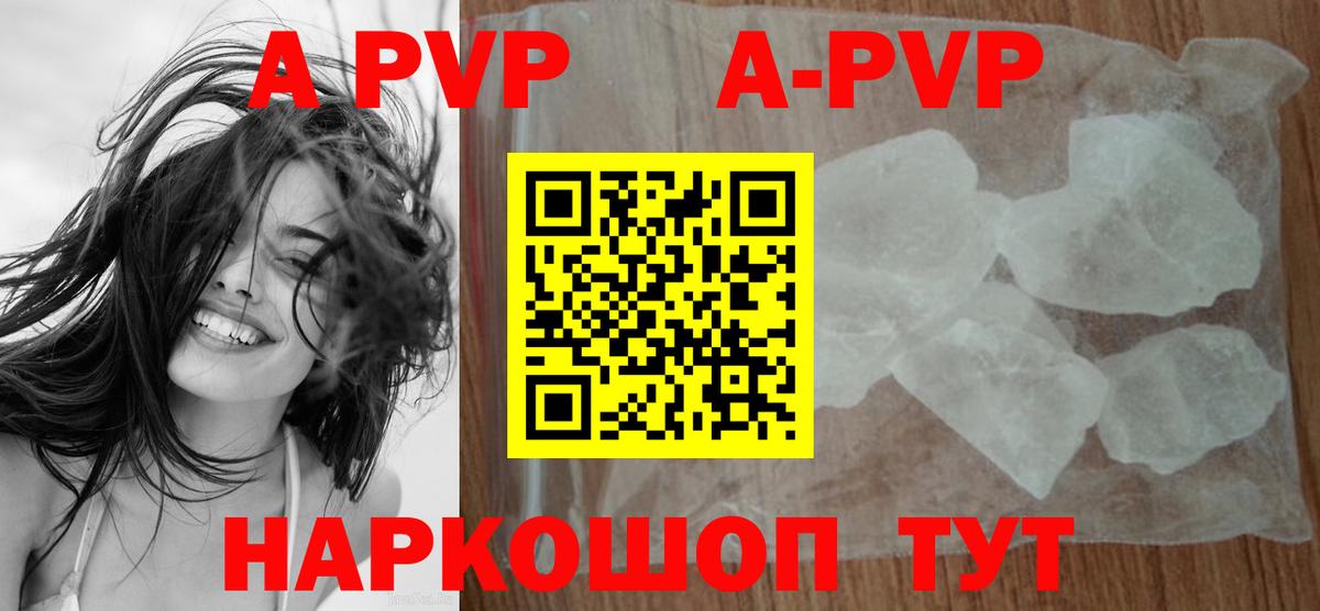 A-PVP VHQ  A PVP  Карпинск  Alpha-PVP Crystall  как найти   Вход с VPN 