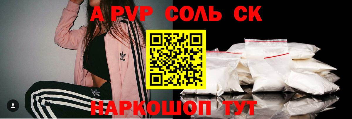 Альфа ПВП СК  Alpha PVP Crystall  А ПВП  Карпинск  Alpha-PVP Соль 
