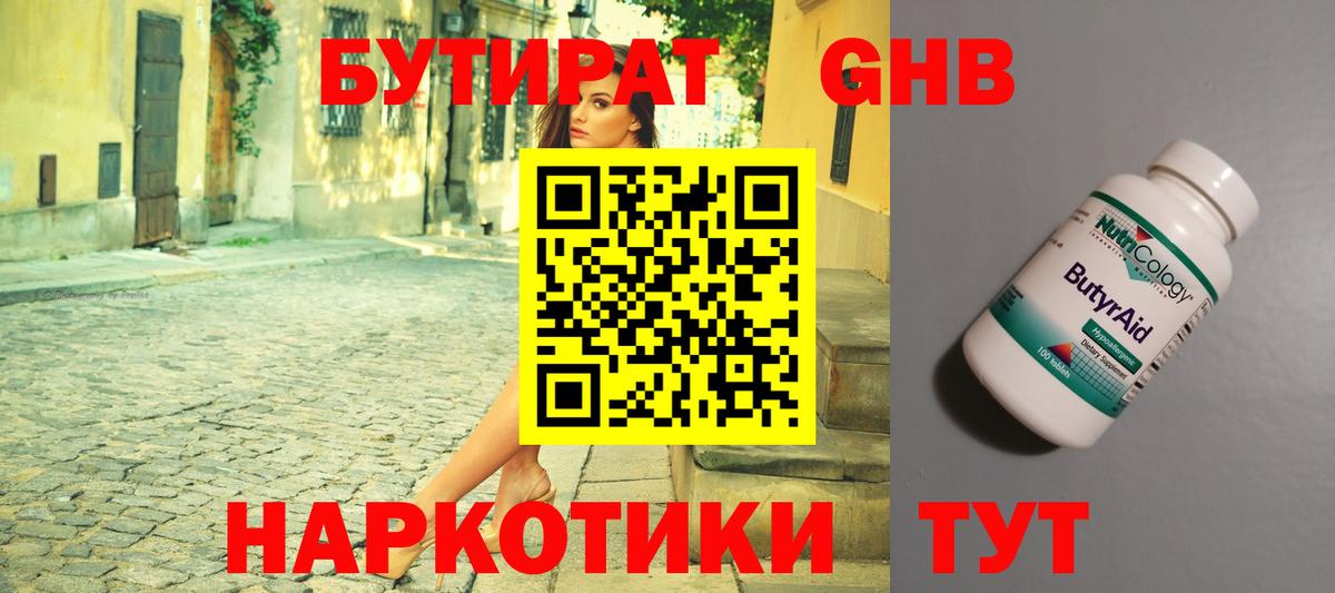 Бутират GHB  Вход с VPN  Карпинск 