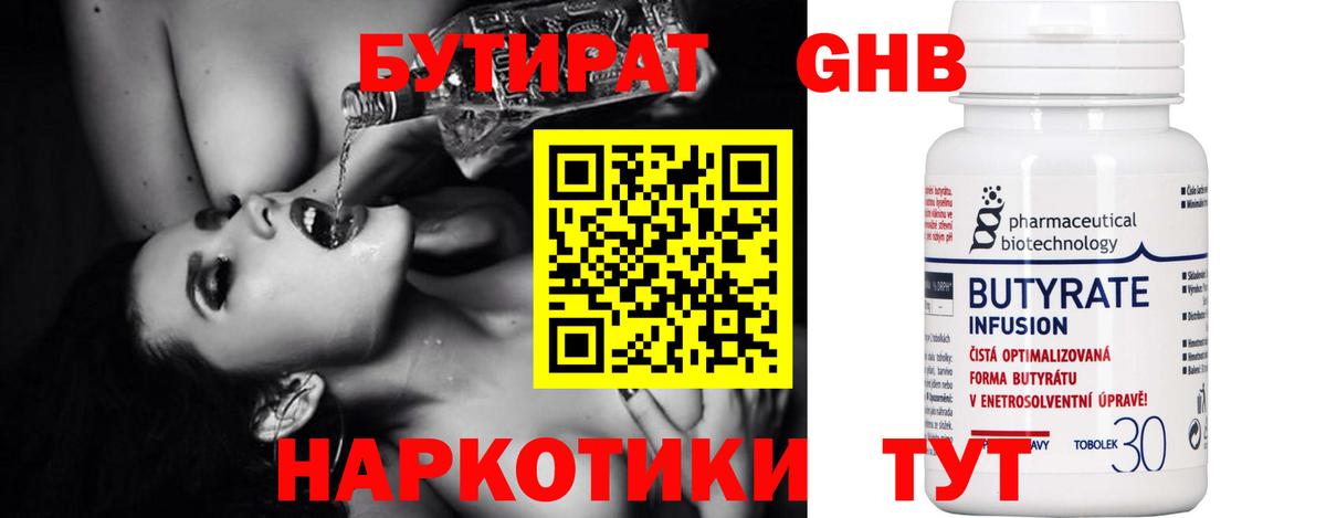 Бутират BDO 33%  Карпинск 