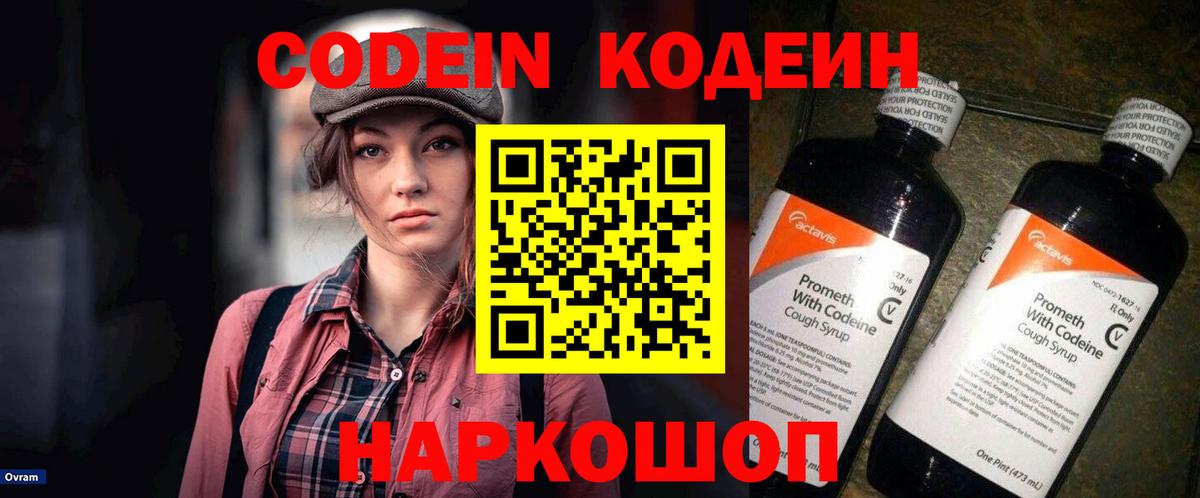 Карпинск  Кодеиновый сироп Lean Purple Drank  Вход с VPN  Codein напиток Lean (лин) 