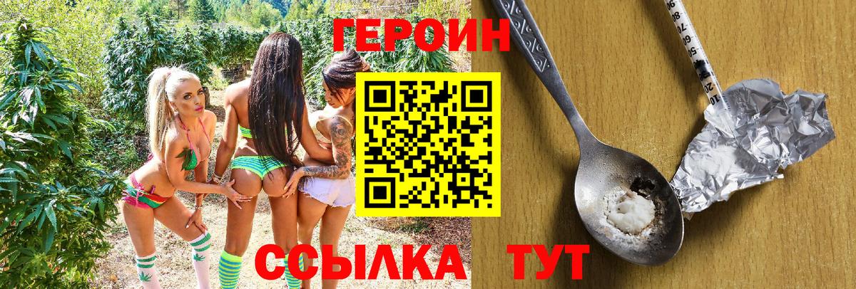Героин Heroin Карпинск