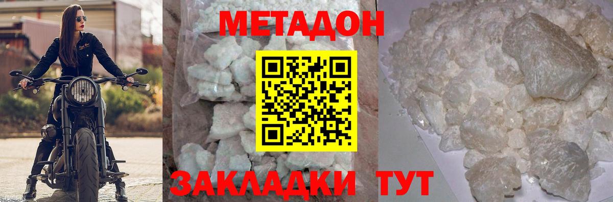 МЕТАДОН methadone Карпинск